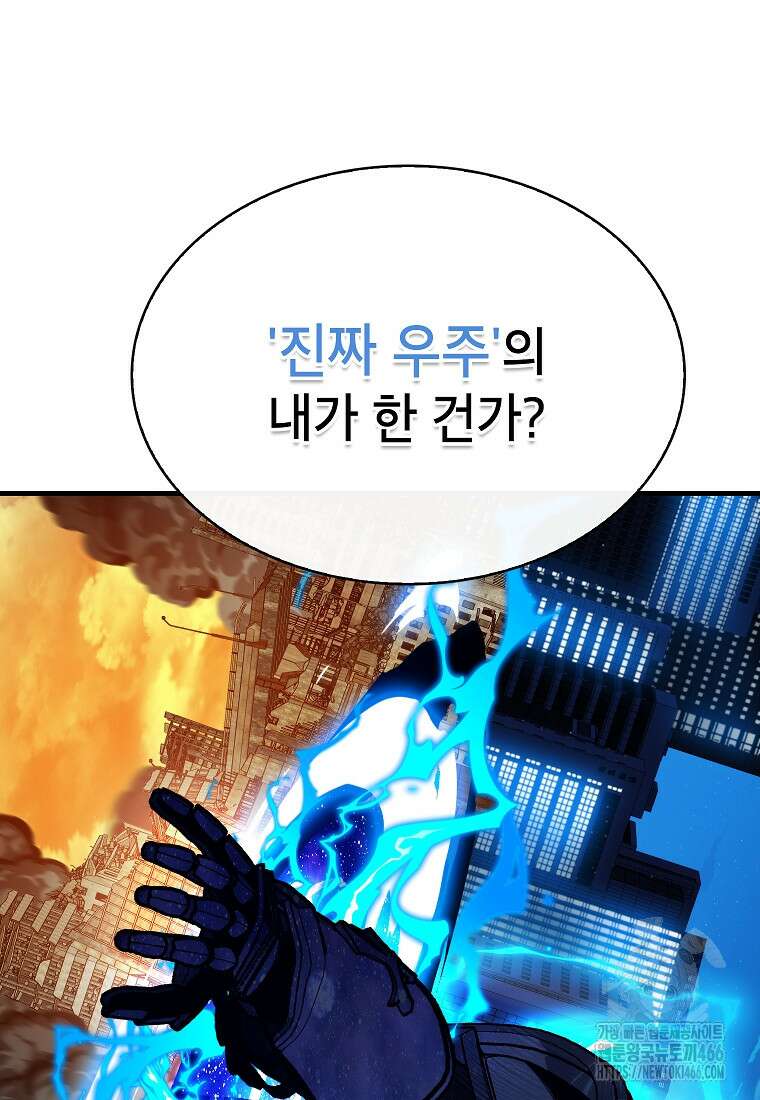 뽑기로 강해진 SSS급 헌터 124화 15