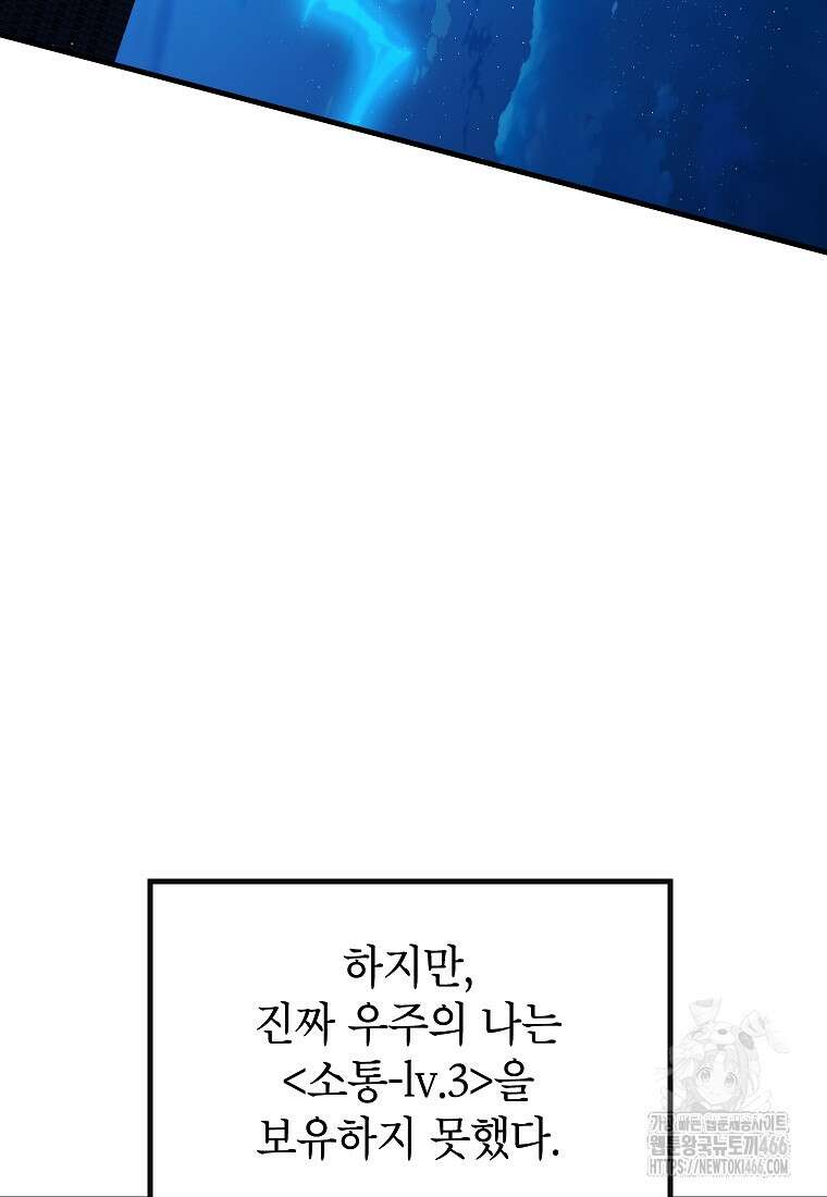 뽑기로 강해진 SSS급 헌터 124화 17