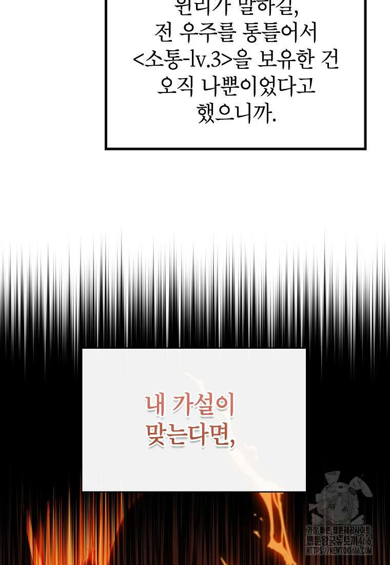 뽑기로 강해진 SSS급 헌터 124화 19