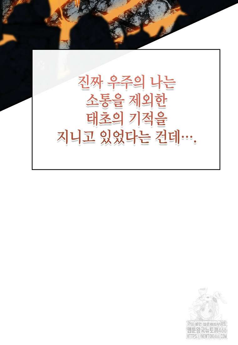 뽑기로 강해진 SSS급 헌터 124화 21
