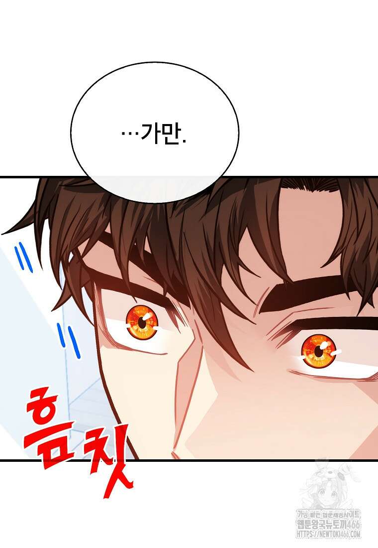 뽑기로 강해진 SSS급 헌터 124화 22