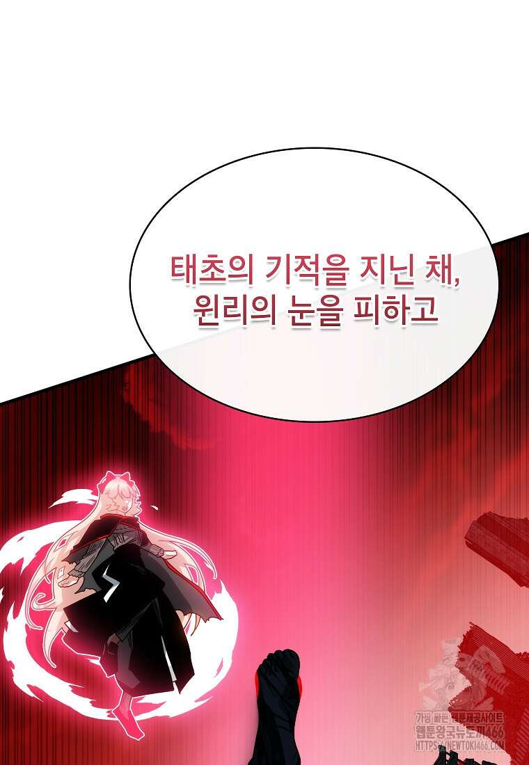 뽑기로 강해진 SSS급 헌터 124화 23