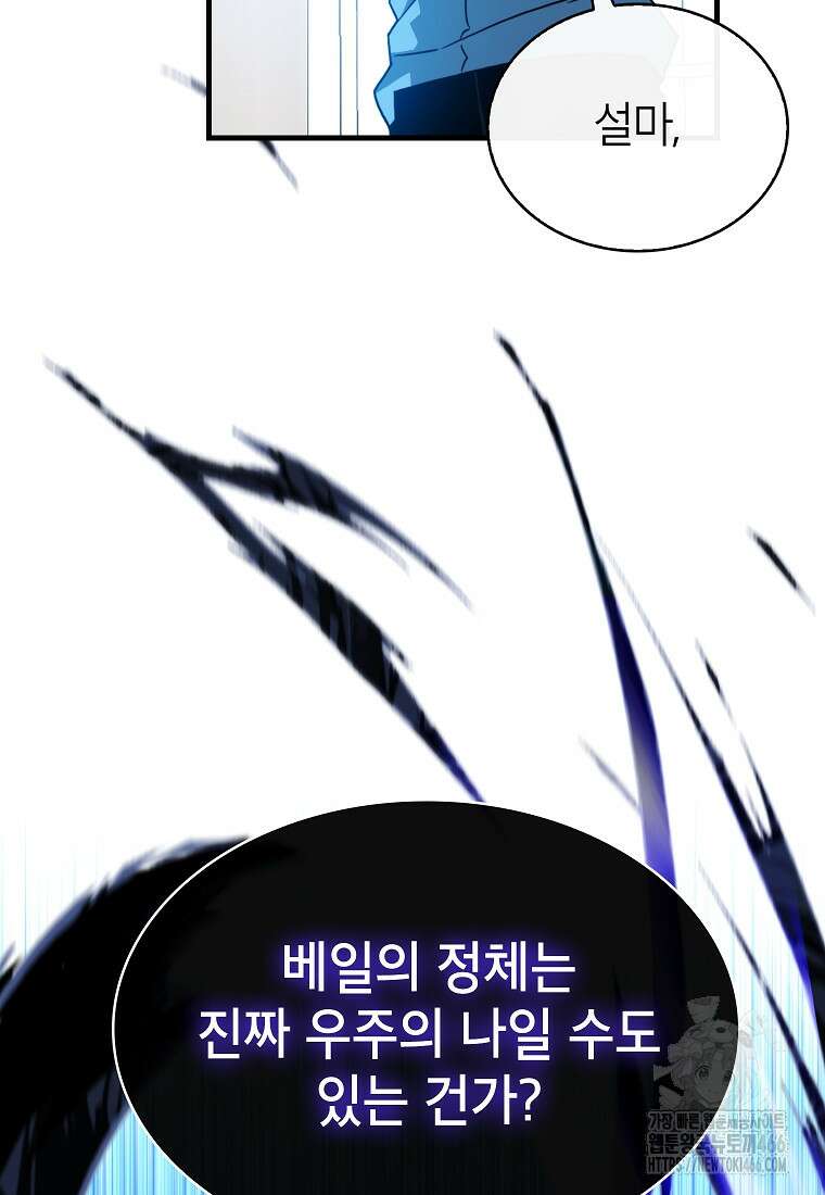 뽑기로 강해진 SSS급 헌터 124화 29