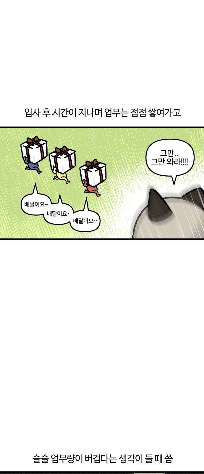 구야는 신입 50화 업무 집중 못 하는 사람 2