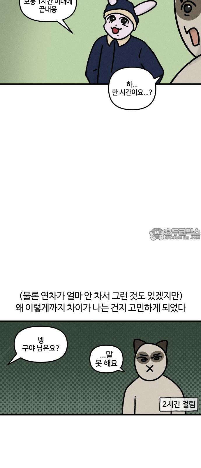 구야는 신입 50화 업무 집중 못 하는 사람 6