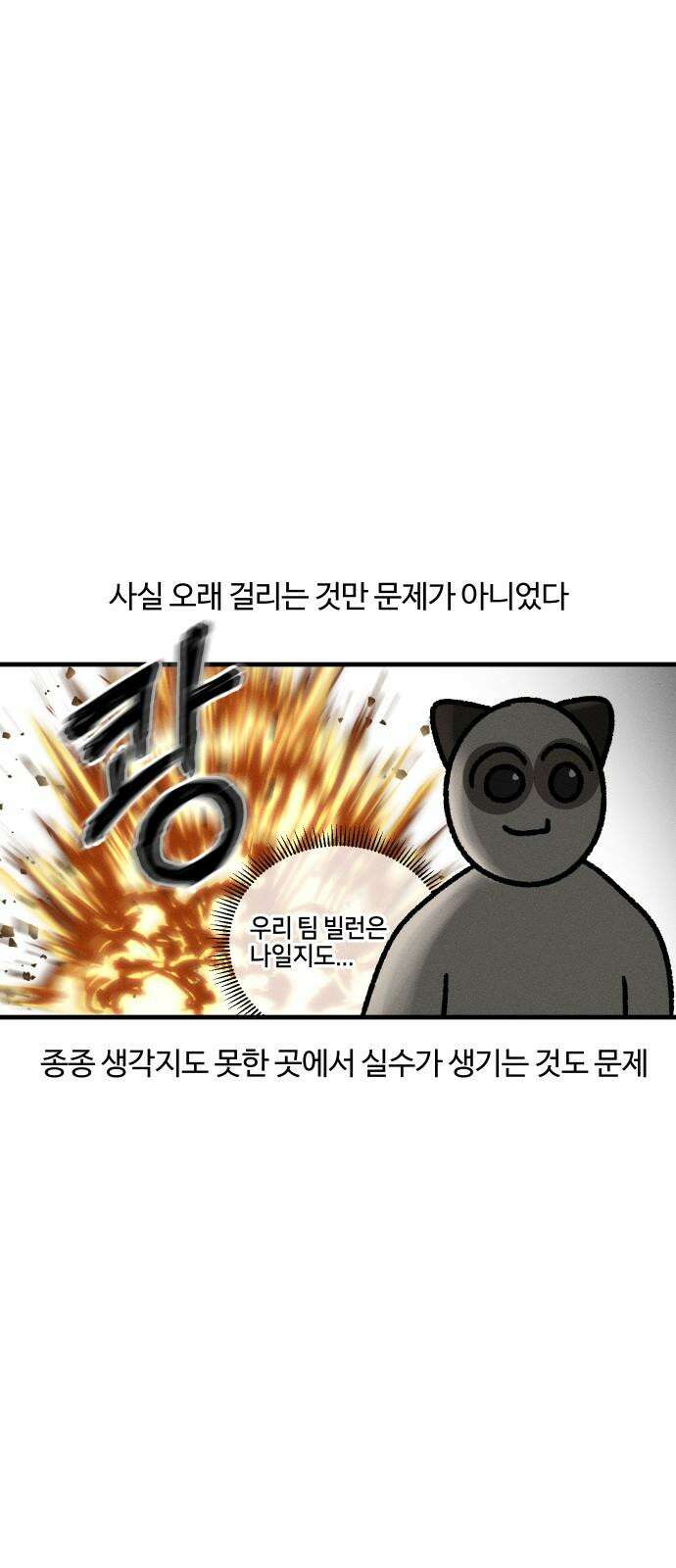 구야는 신입 50화 업무 집중 못 하는 사람 7