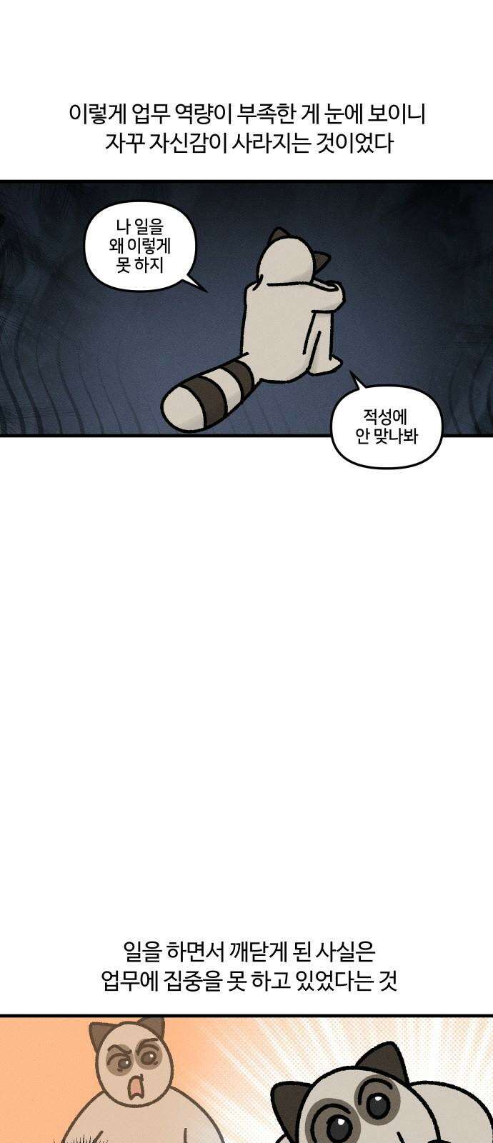 구야는 신입 50화 업무 집중 못 하는 사람 8