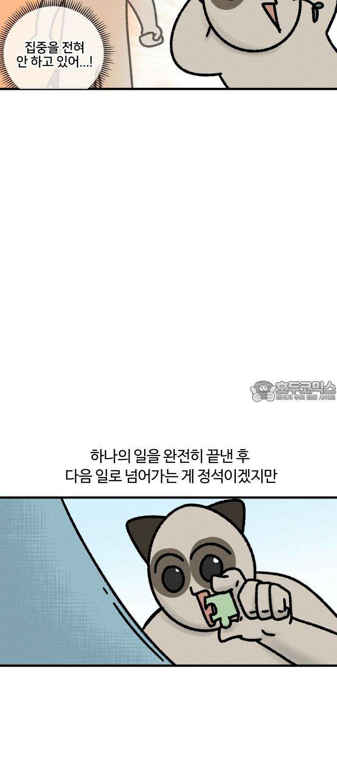 구야는 신입 50화 업무 집중 못 하는 사람 9