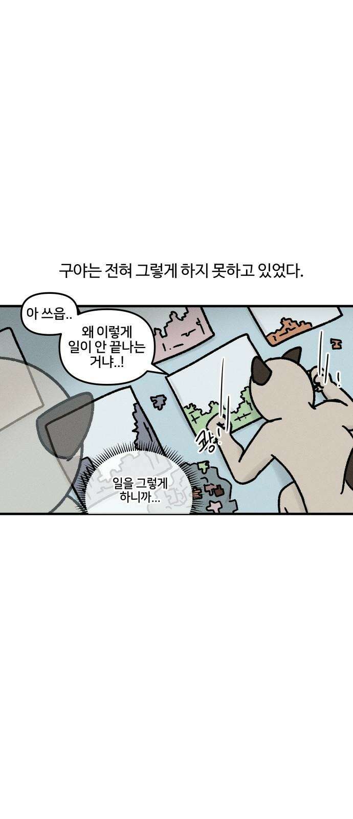 구야는 신입 50화 업무 집중 못 하는 사람 10