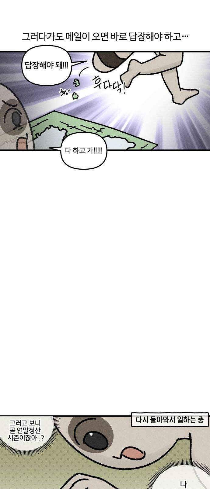 구야는 신입 50화 업무 집중 못 하는 사람 11