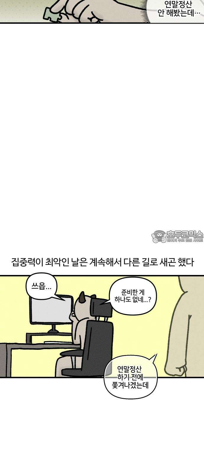 구야는 신입 50화 업무 집중 못 하는 사람 12