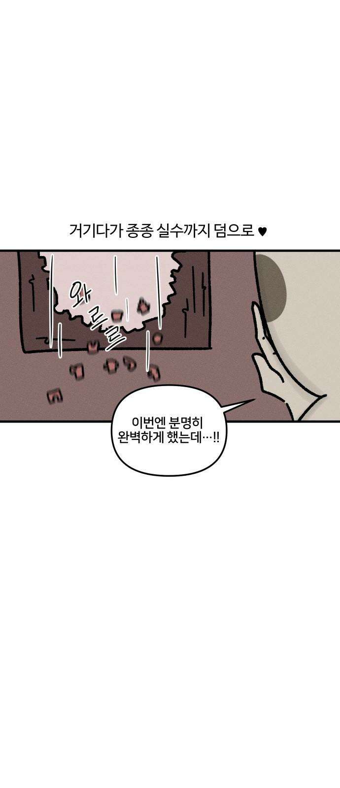 구야는 신입 50화 업무 집중 못 하는 사람 13