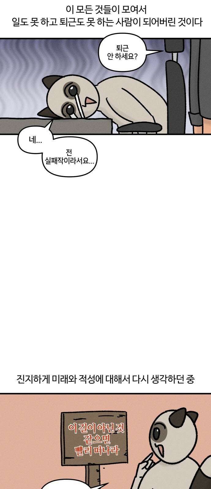 구야는 신입 50화 업무 집중 못 하는 사람 14