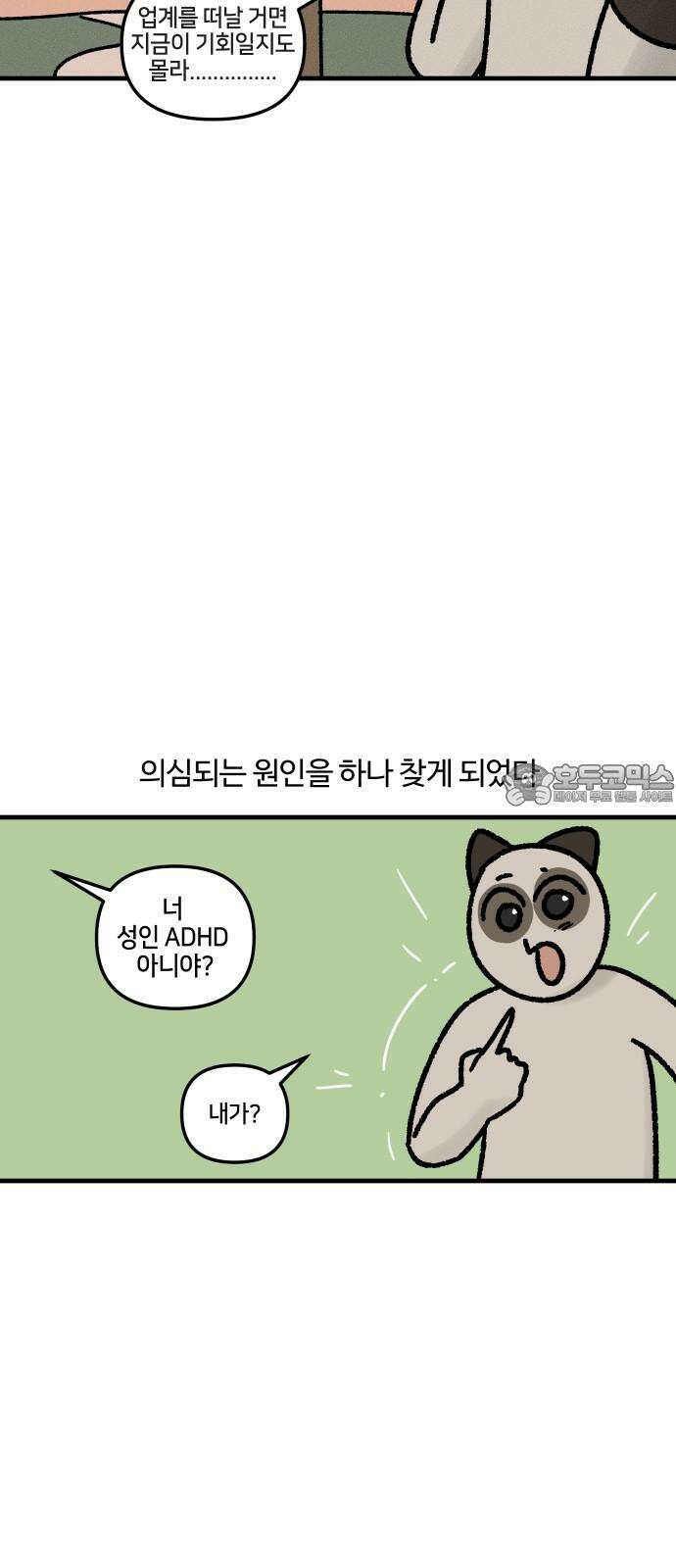 구야는 신입 50화 업무 집중 못 하는 사람 15