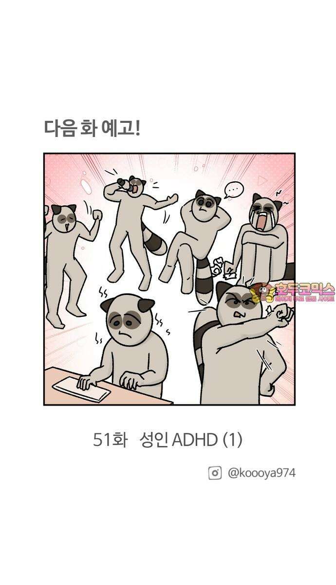 구야는 신입 50화 업무 집중 못 하는 사람 16