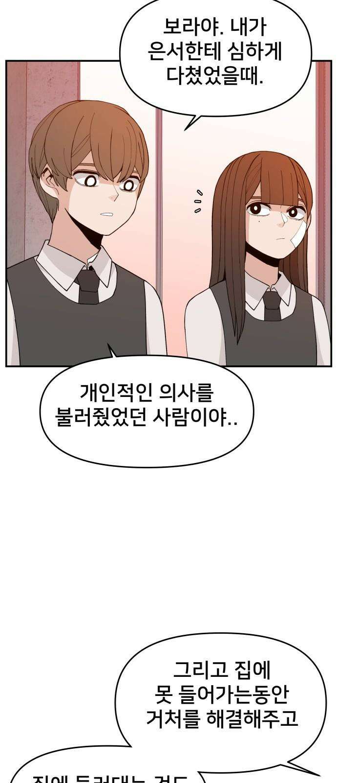 악녀교실 69화 4