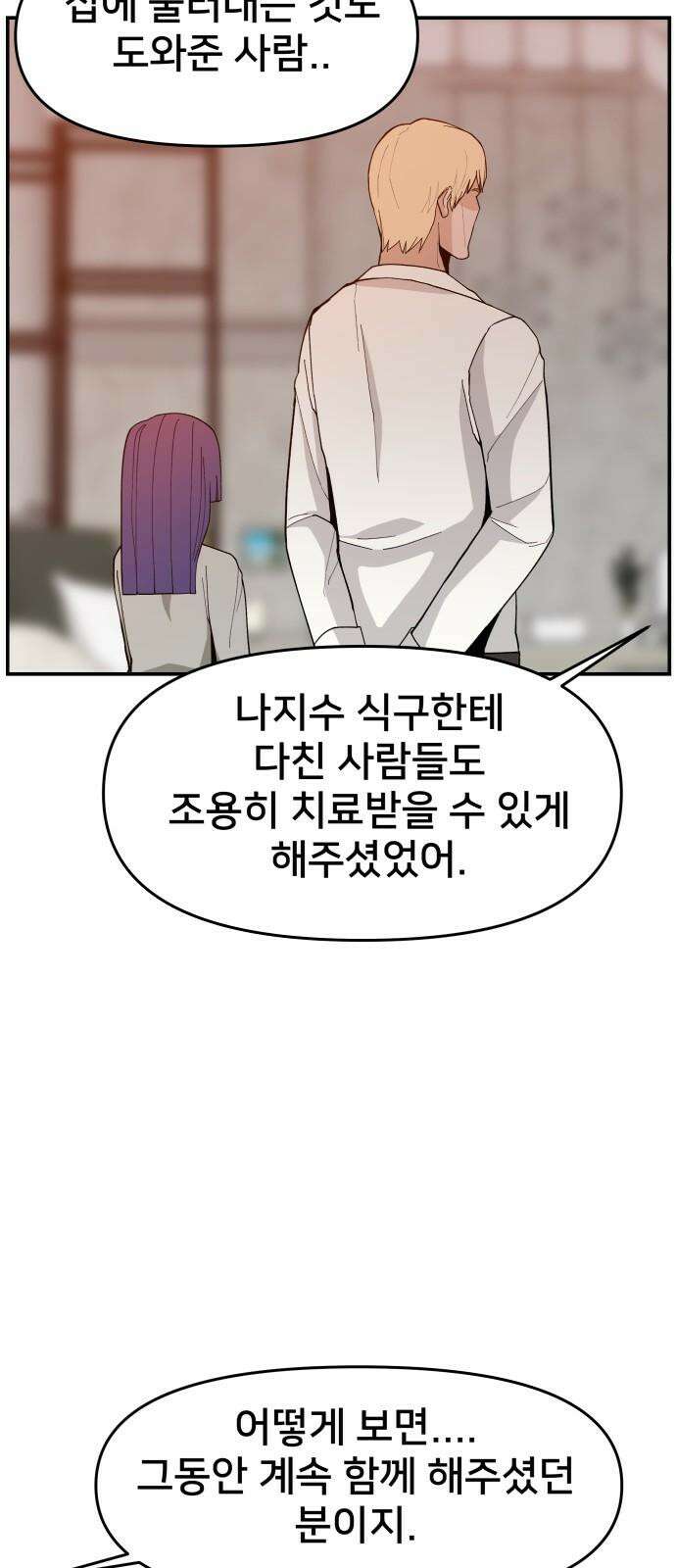 악녀교실 69화 5