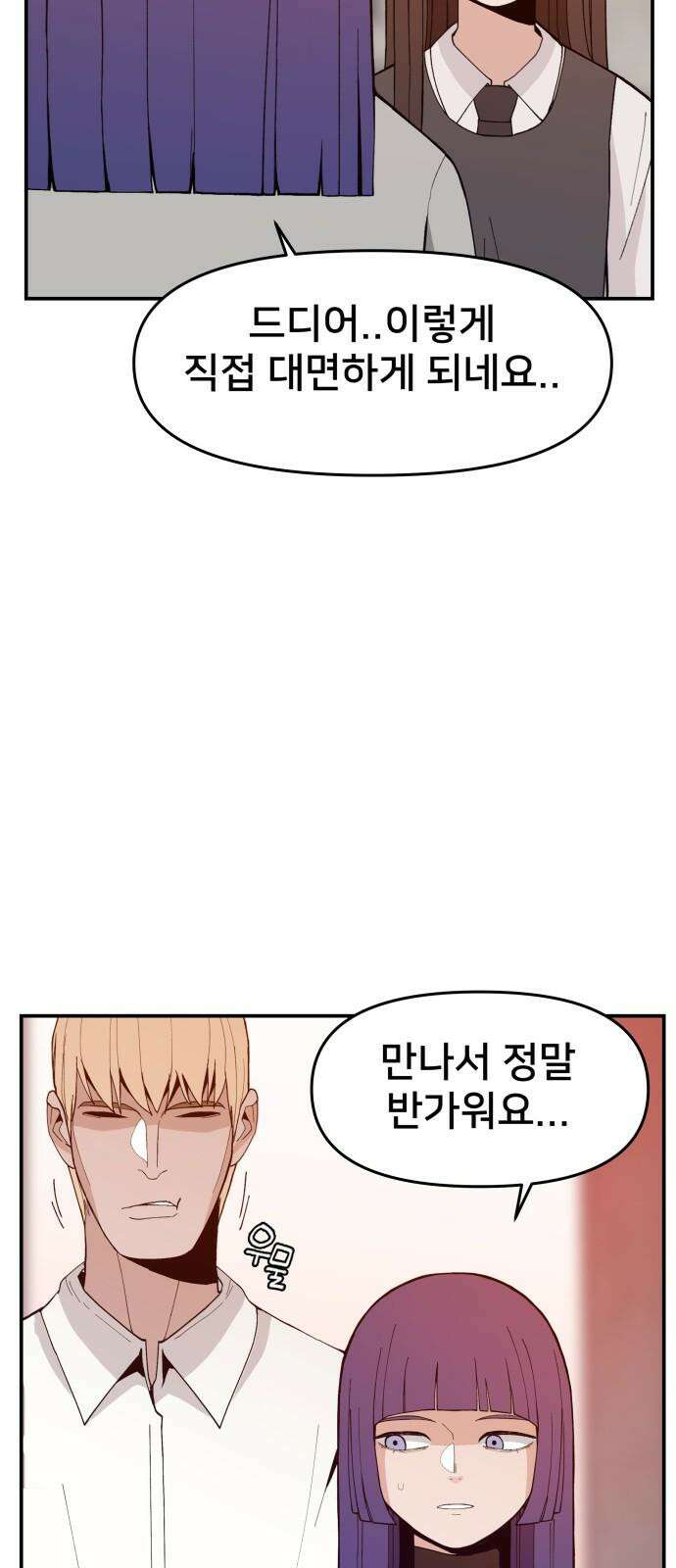악녀교실 69화 7