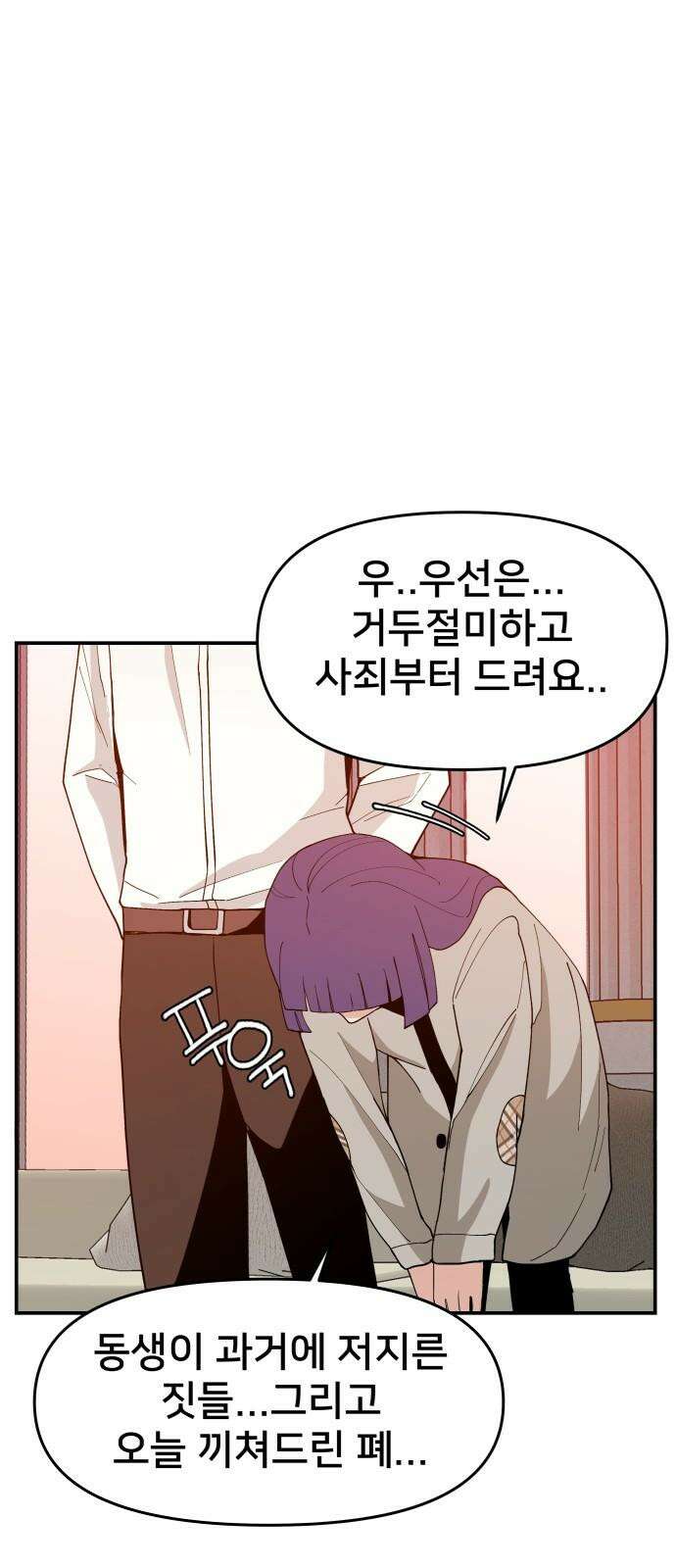 악녀교실 69화 10