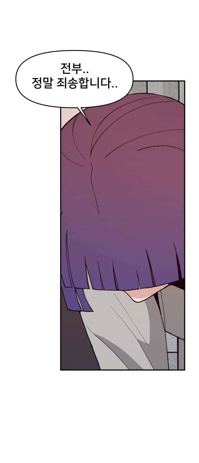 악녀교실 69화 11