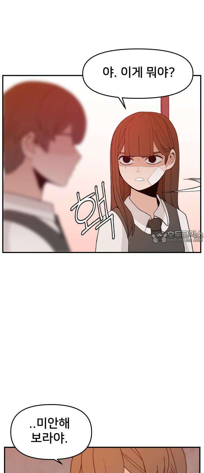 악녀교실 69화 12