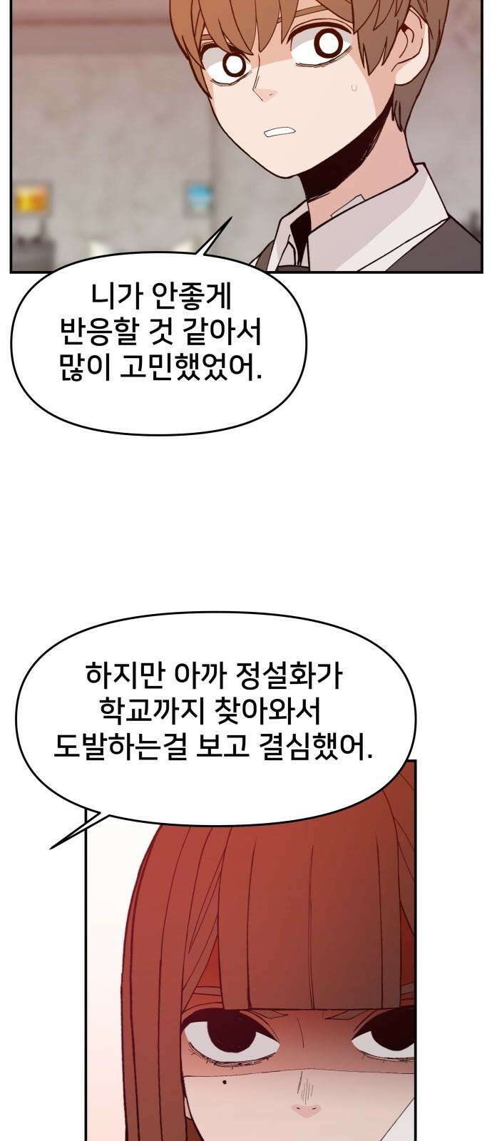 악녀교실 69화 13
