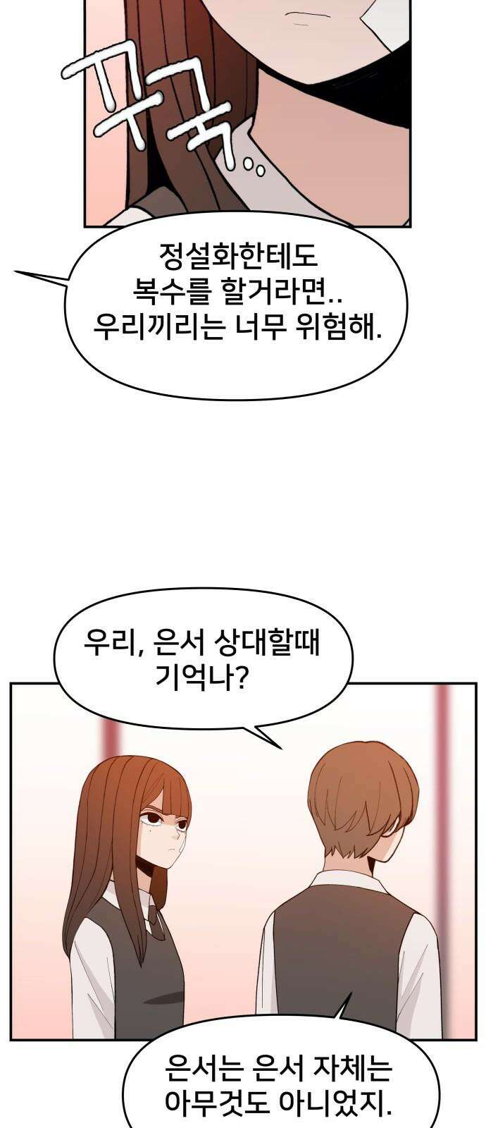 악녀교실 69화 14