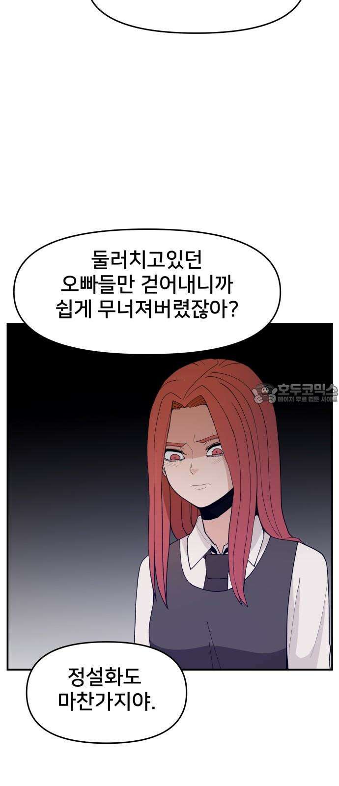 악녀교실 69화 15