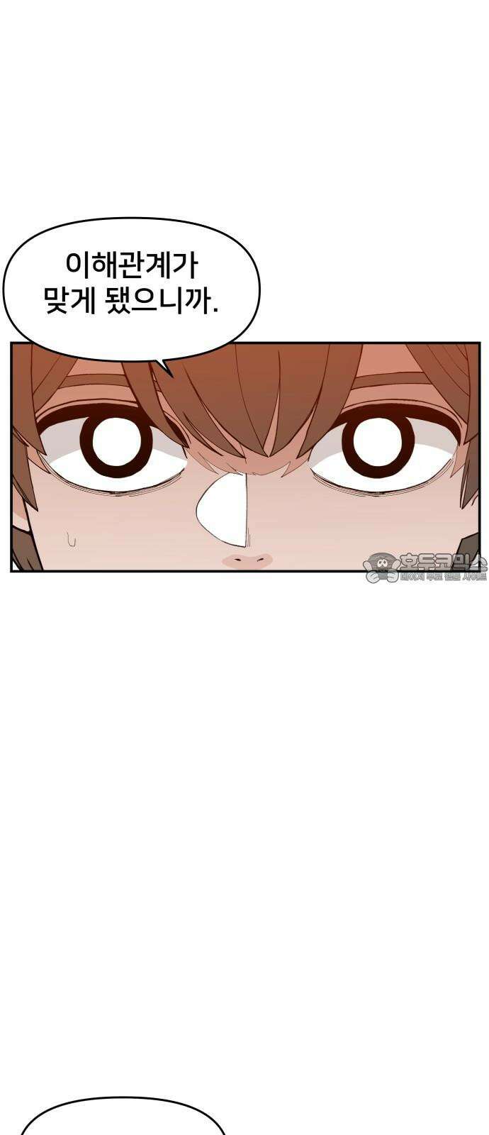 악녀교실 69화 18