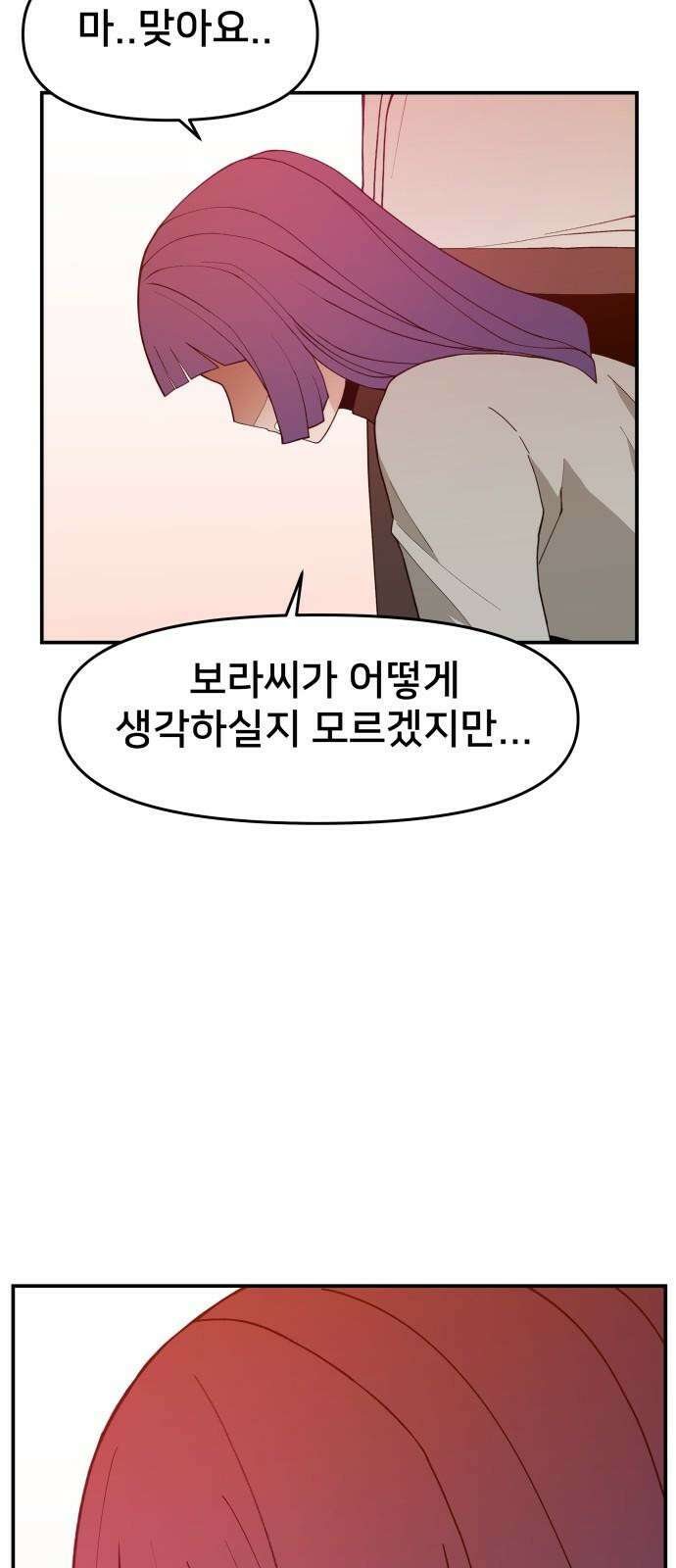 악녀교실 69화 19