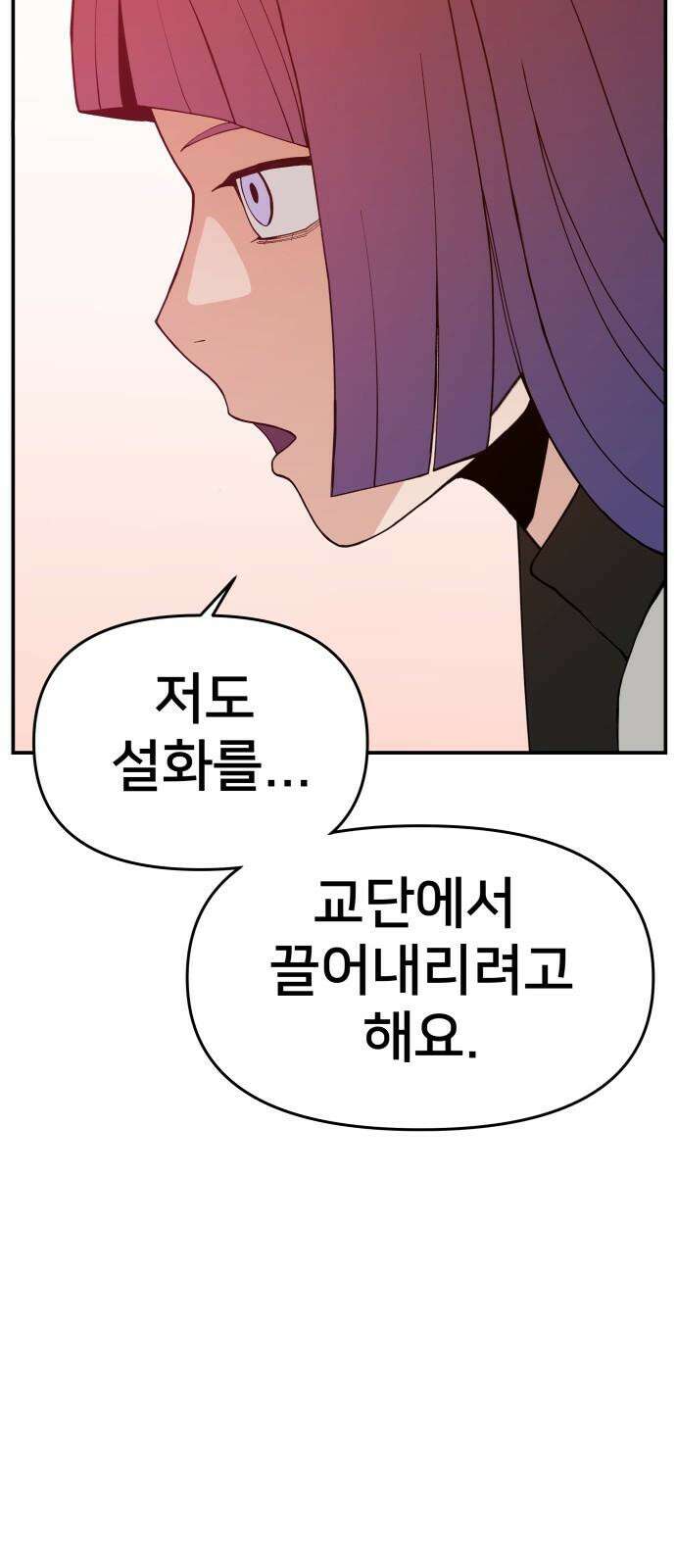악녀교실 69화 20
