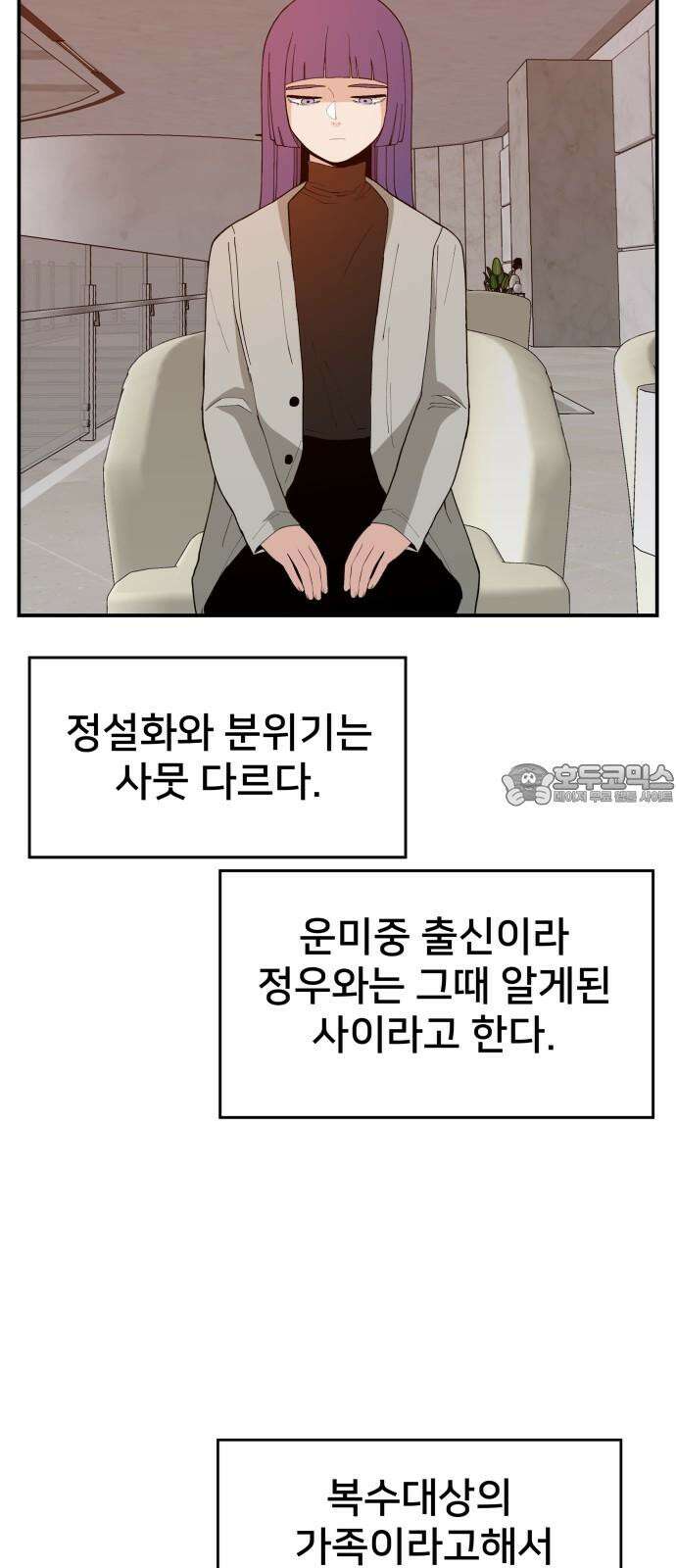 악녀교실 69화 24