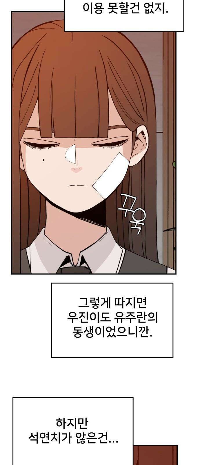 악녀교실 69화 25