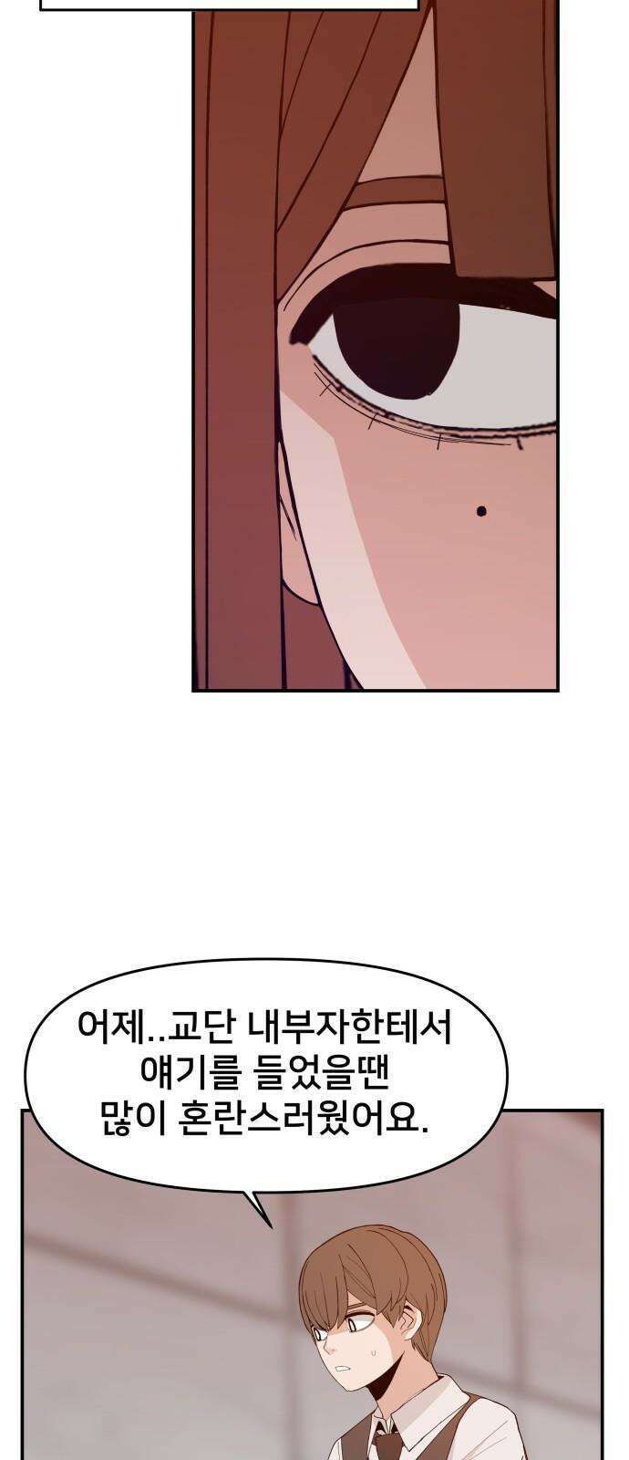 악녀교실 69화 26