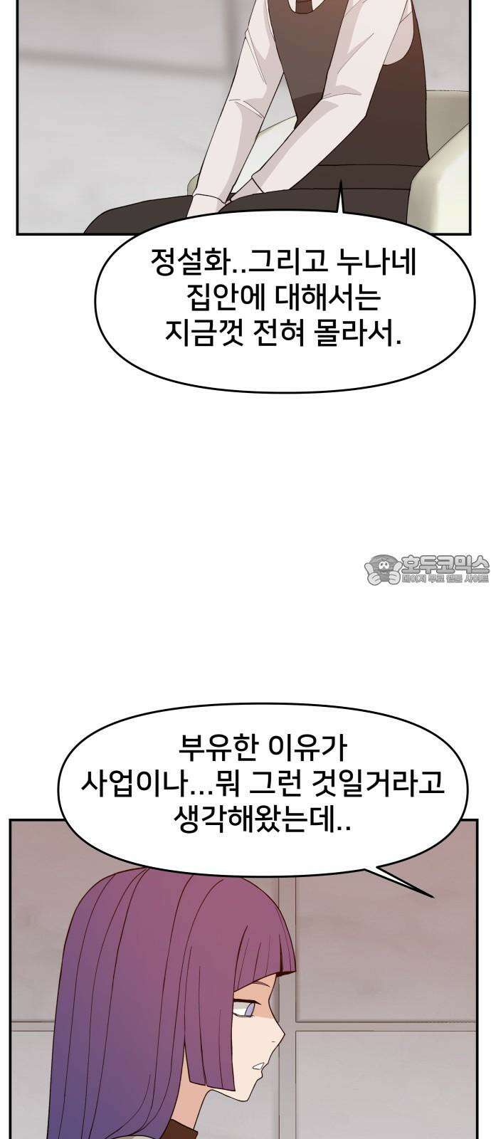 악녀교실 69화 27