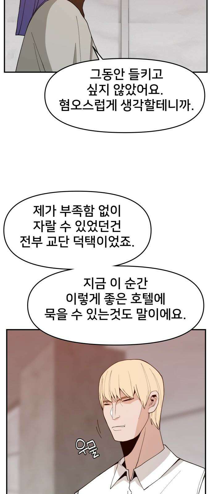 악녀교실 69화 28