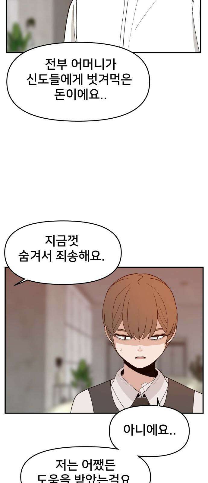 악녀교실 69화 29