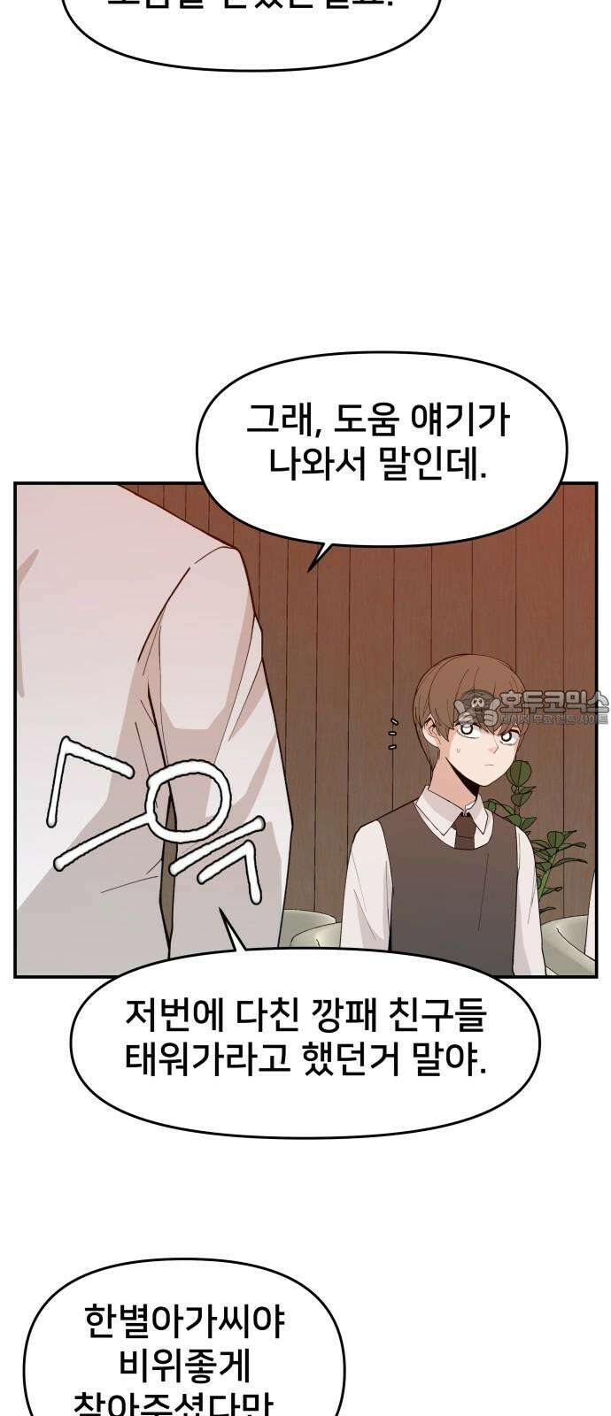 악녀교실 69화 30