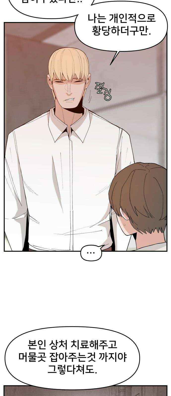 악녀교실 69화 31