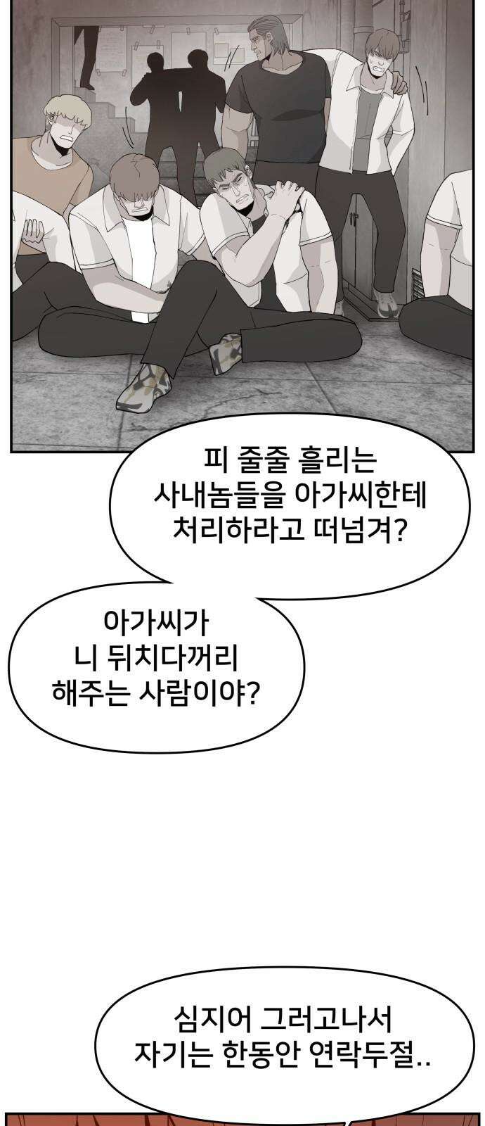 악녀교실 69화 32
