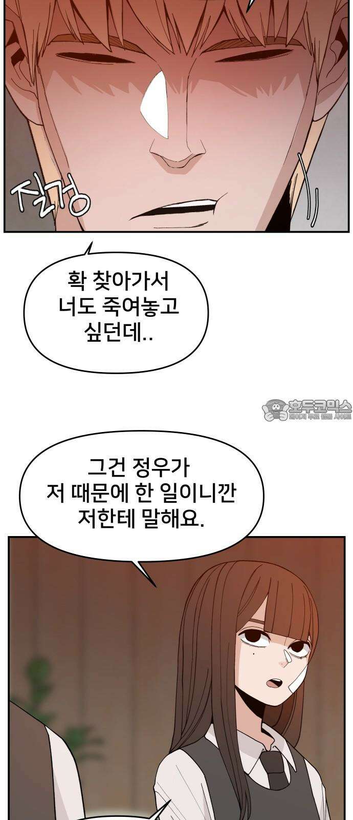 악녀교실 69화 33