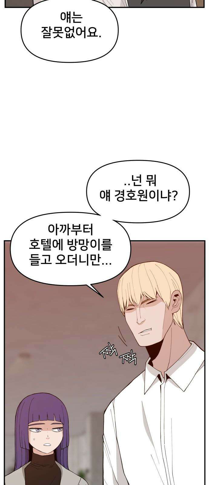 악녀교실 69화 34