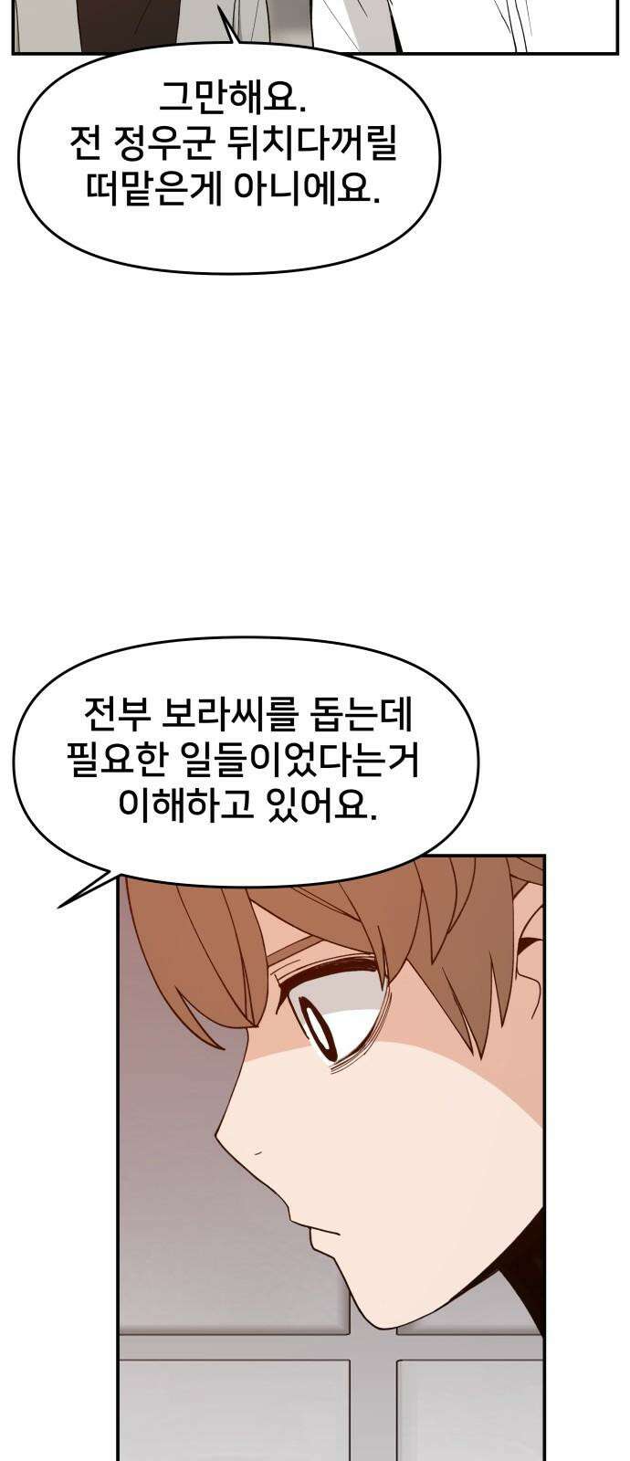 악녀교실 69화 35