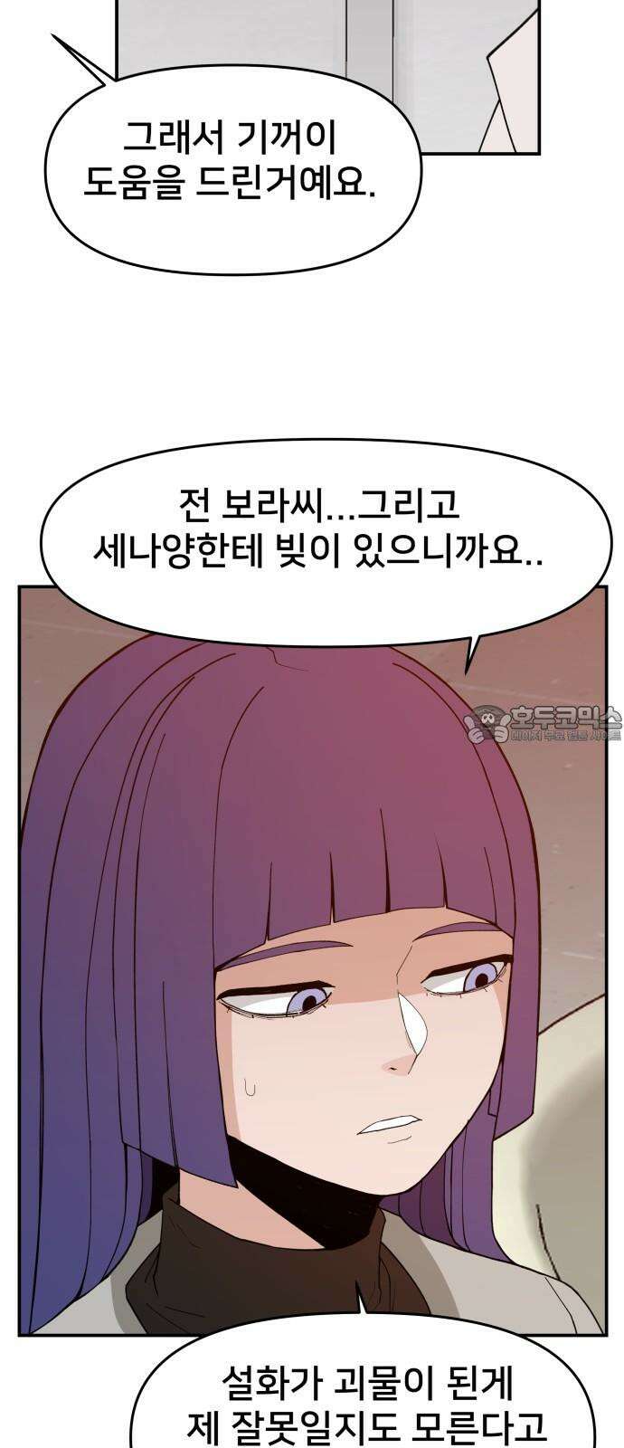 악녀교실 69화 36