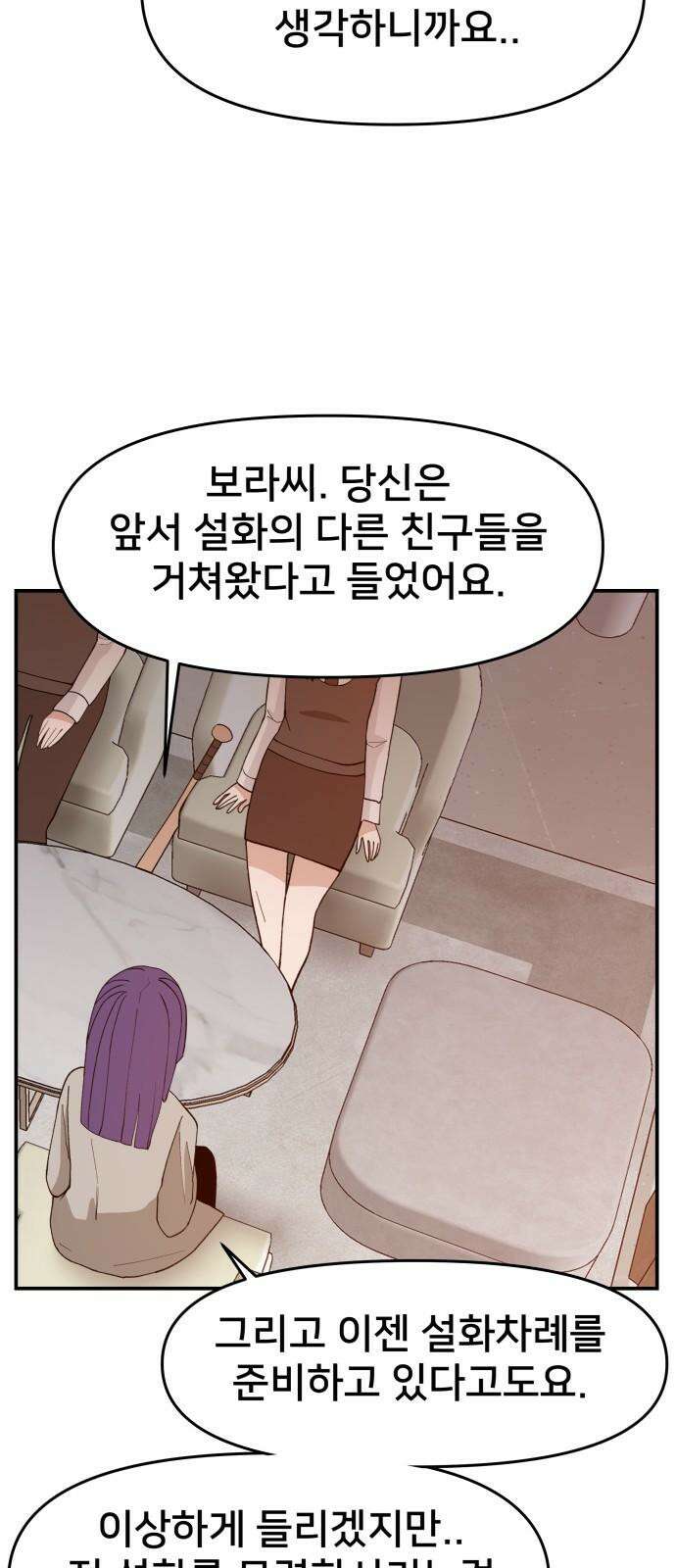 악녀교실 69화 37