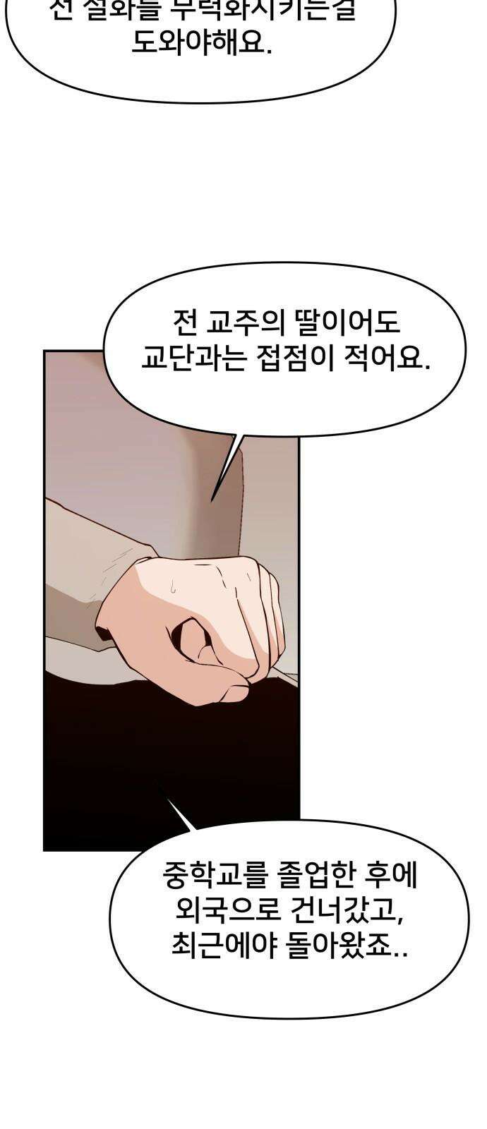 악녀교실 69화 38