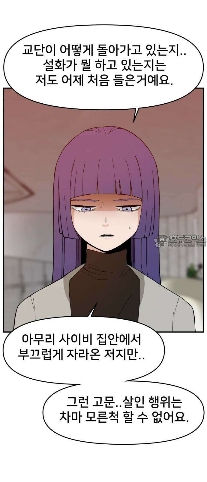 악녀교실 69화 39