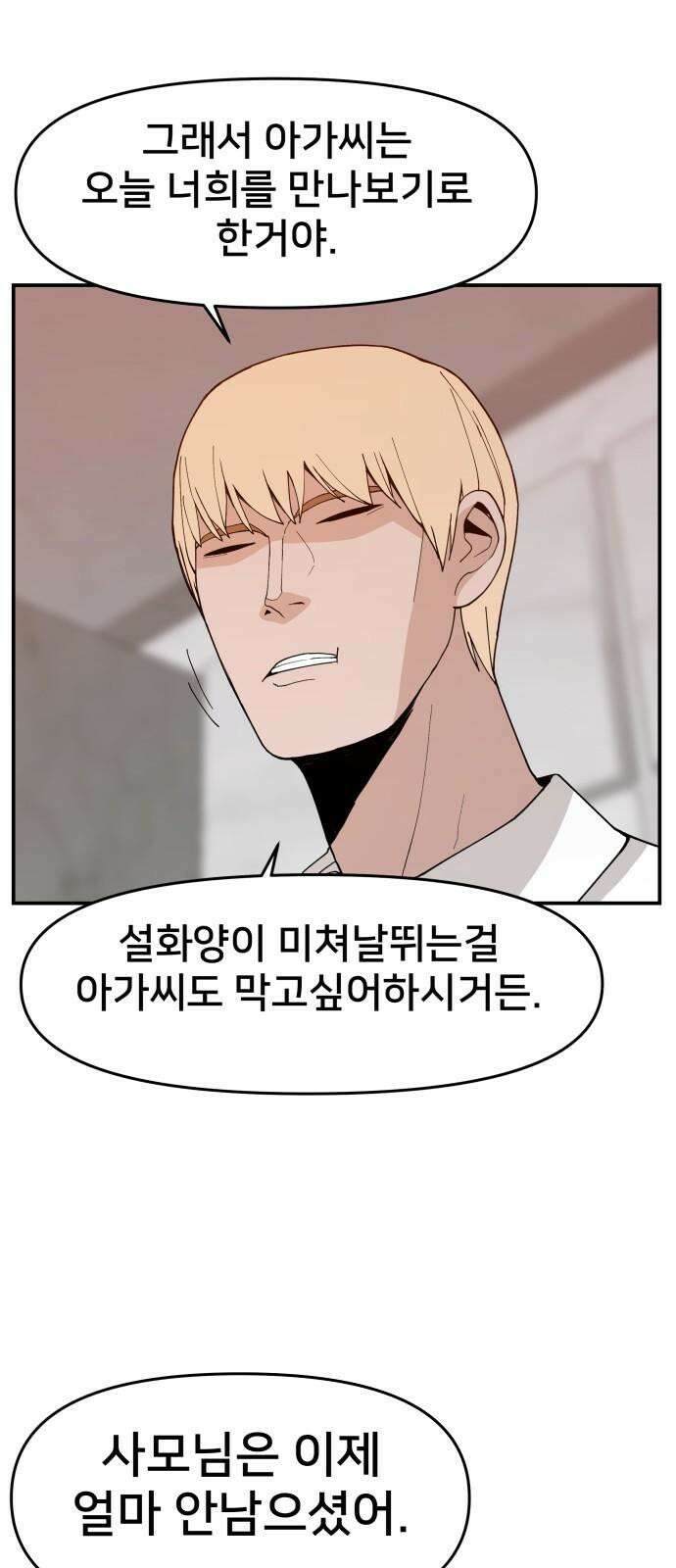 악녀교실 69화 40