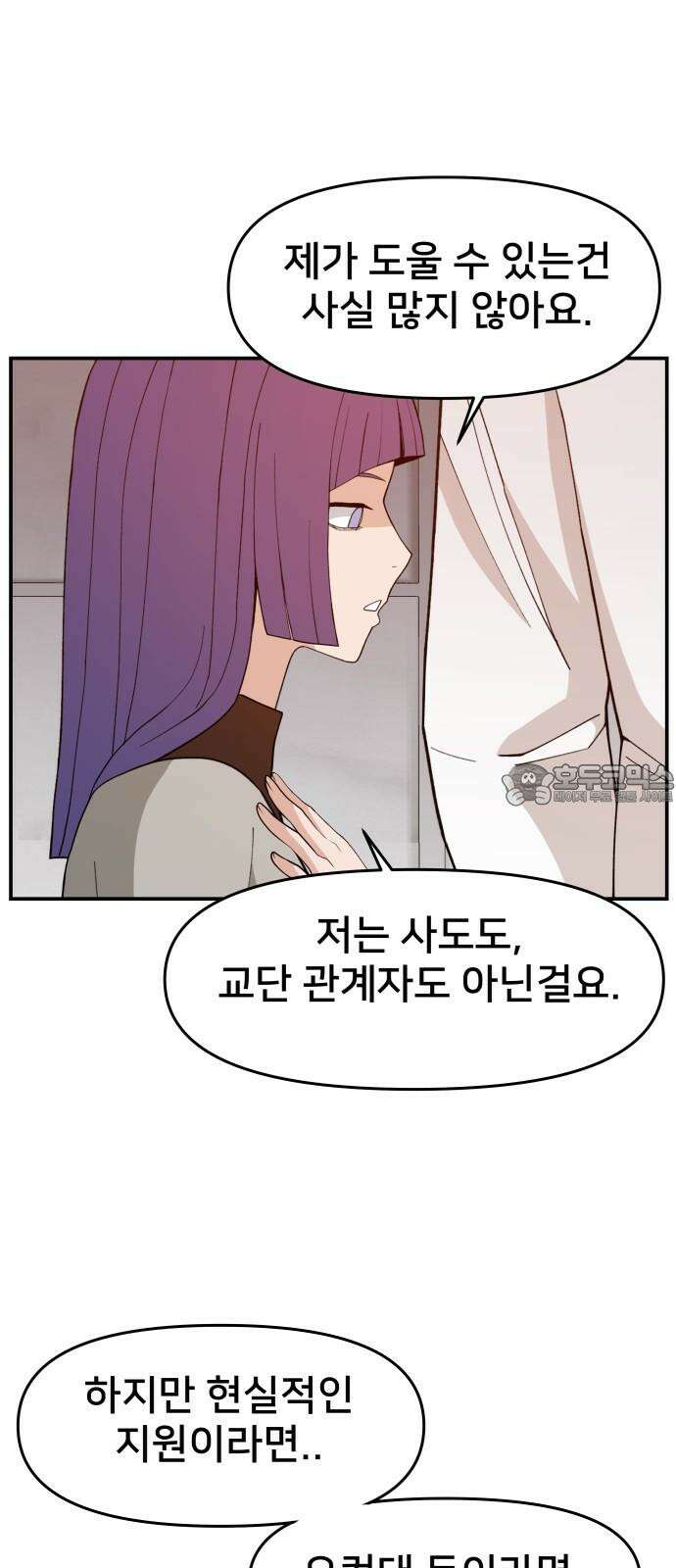 악녀교실 69화 42