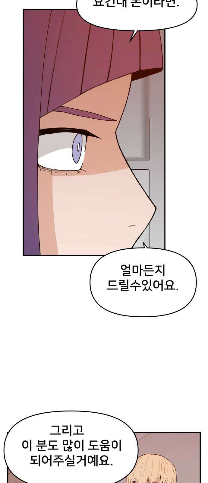 악녀교실 69화 43